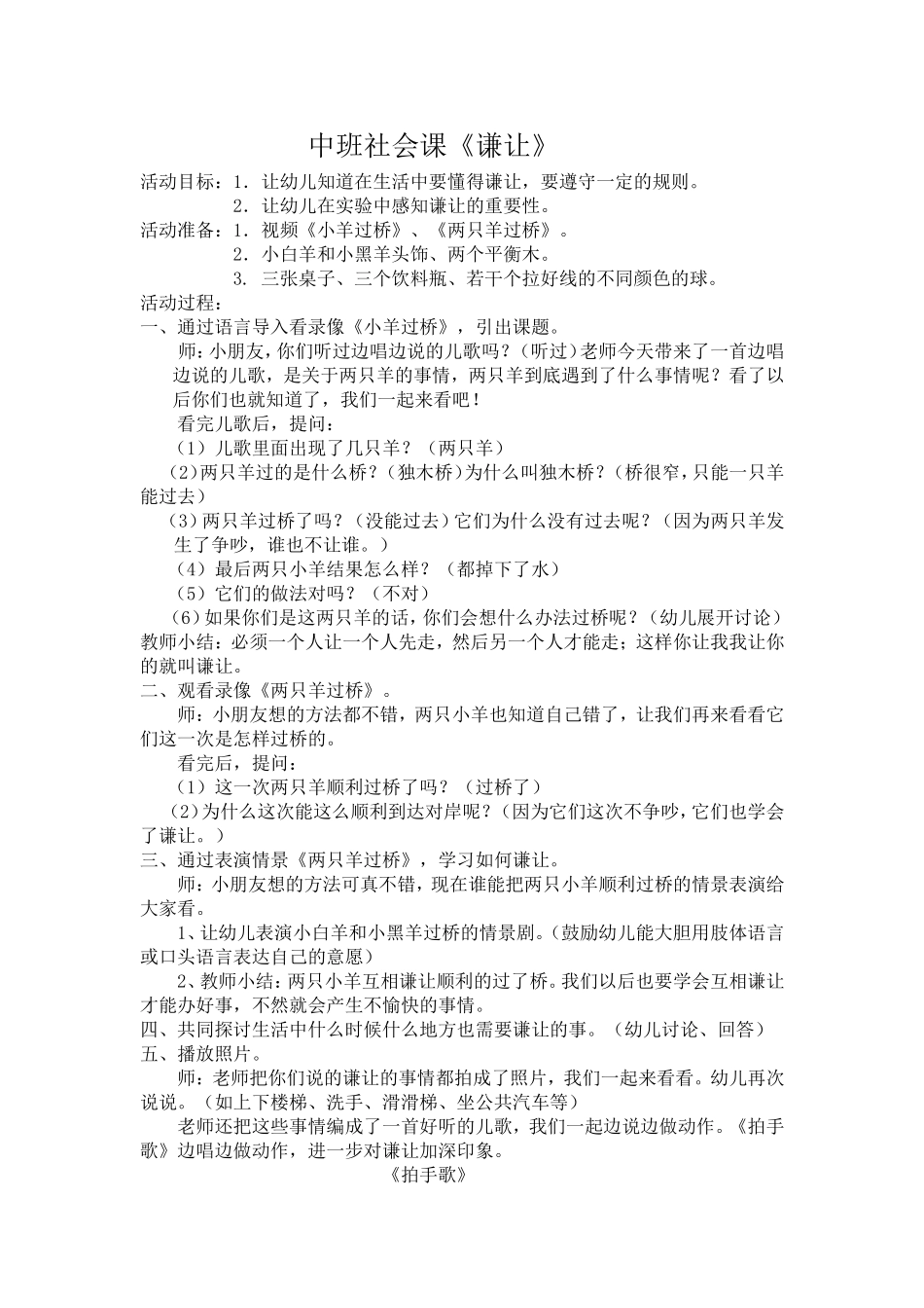 中班社会：谦让_第1页
