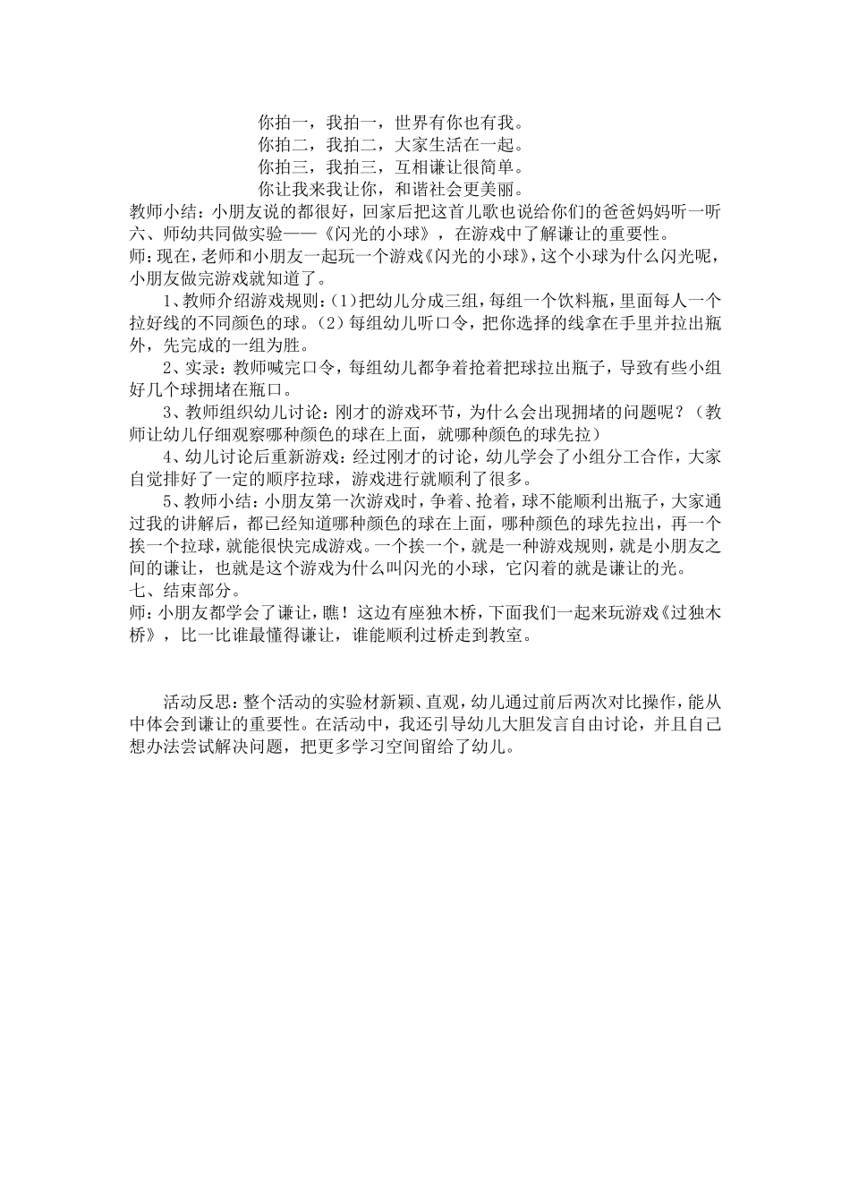 中班社会：谦让_第2页