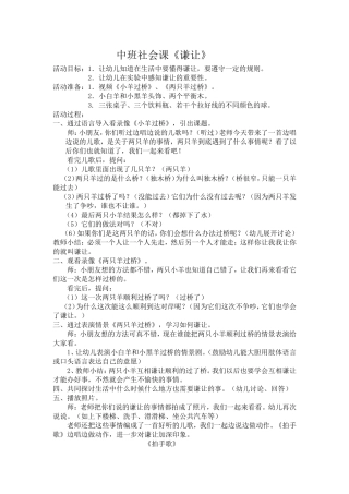 中班社会：谦让