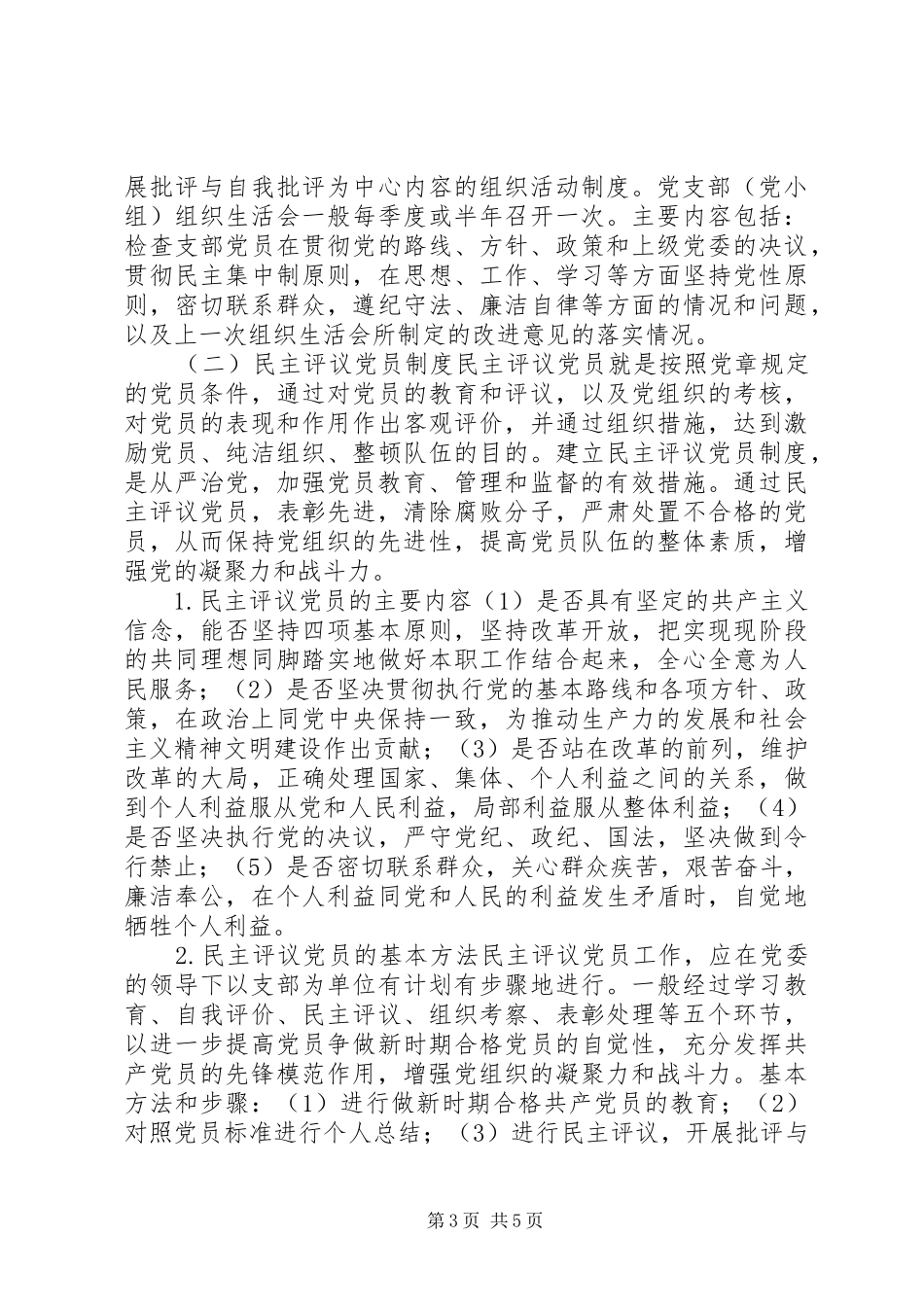 乡镇基层党组织基本工作制度_第3页