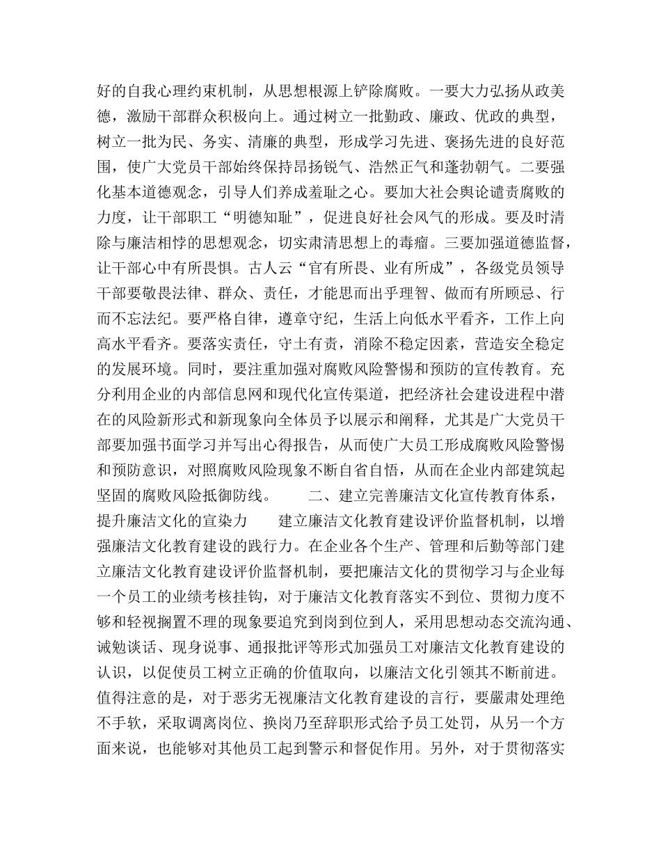 论煤矿企业廉洁文化宣传教育内容与体系的构建 _第2页