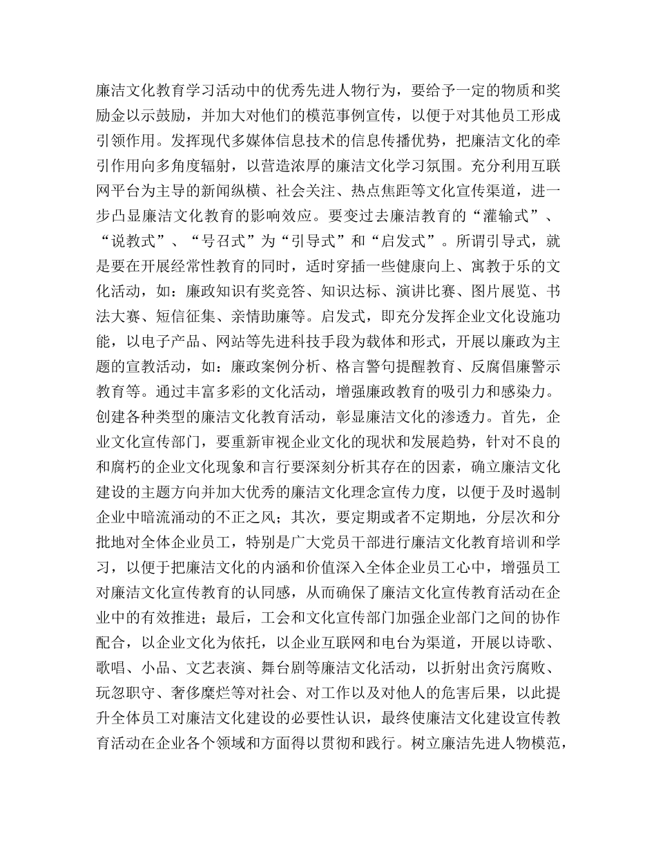 论煤矿企业廉洁文化宣传教育内容与体系的构建 _第3页