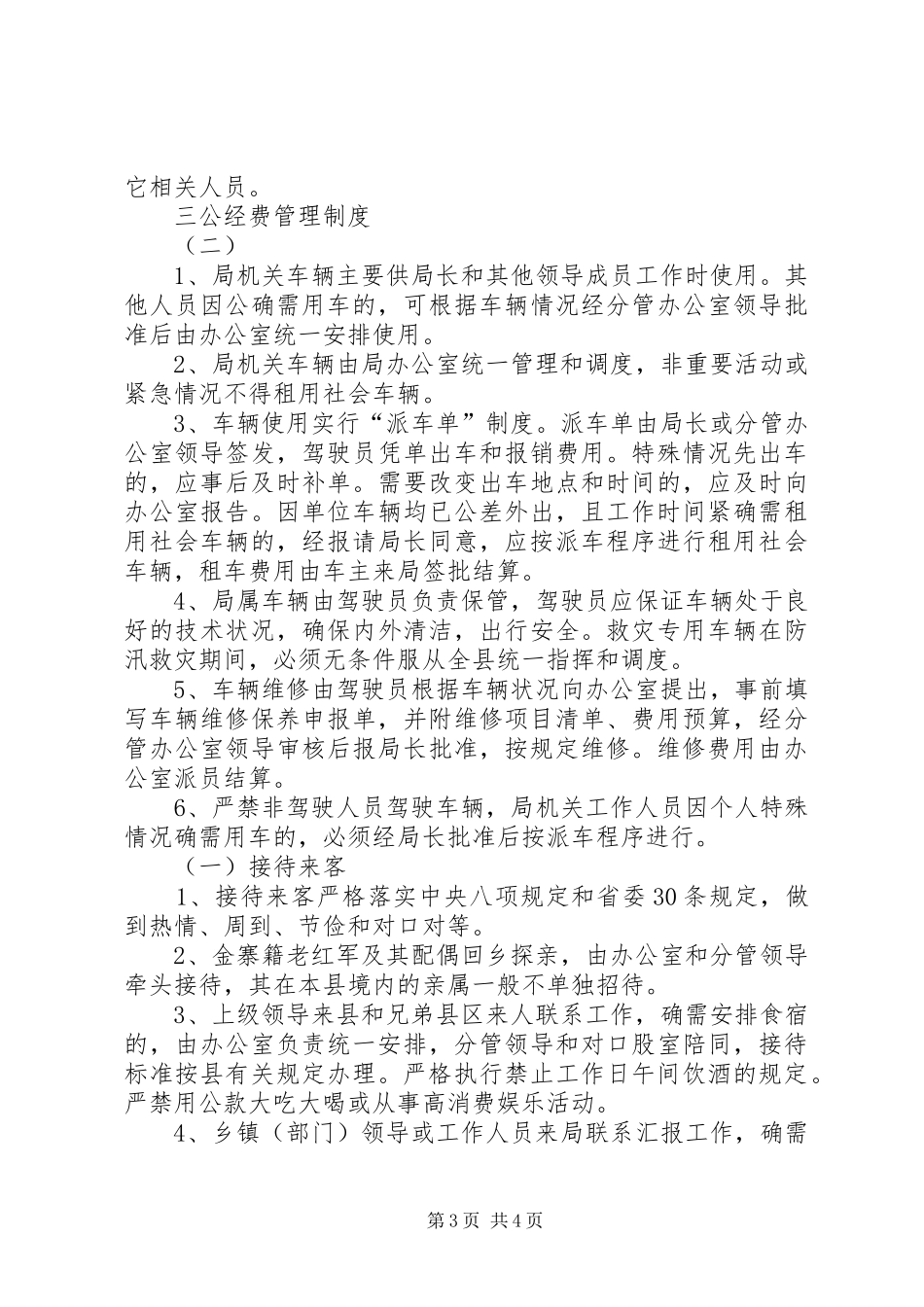 三公经费管理制度_第3页