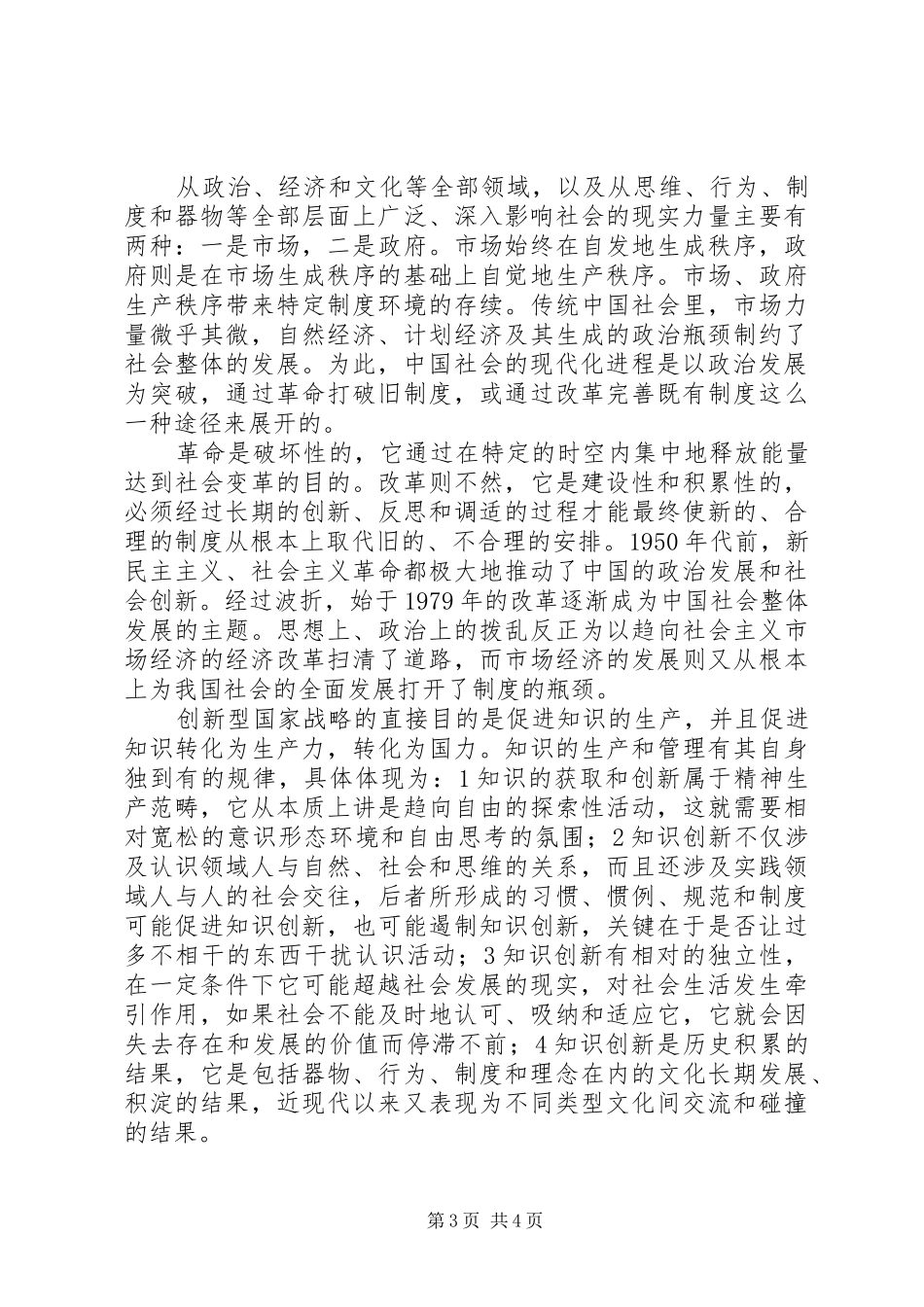 制度改革是创新型国家方会的关键_第3页