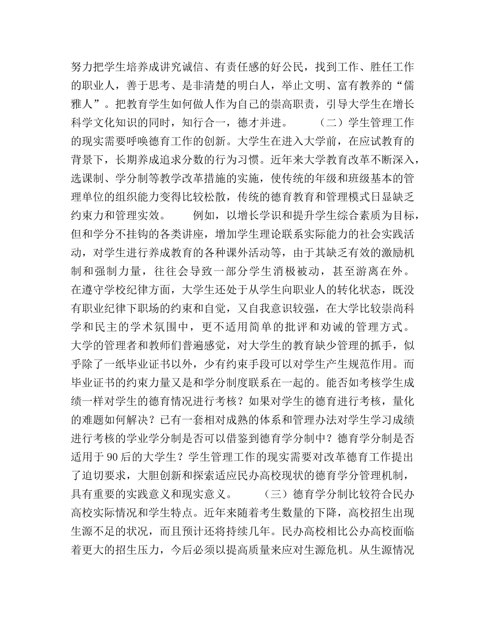 上海师大天华学院的德育学分制实践 _第2页