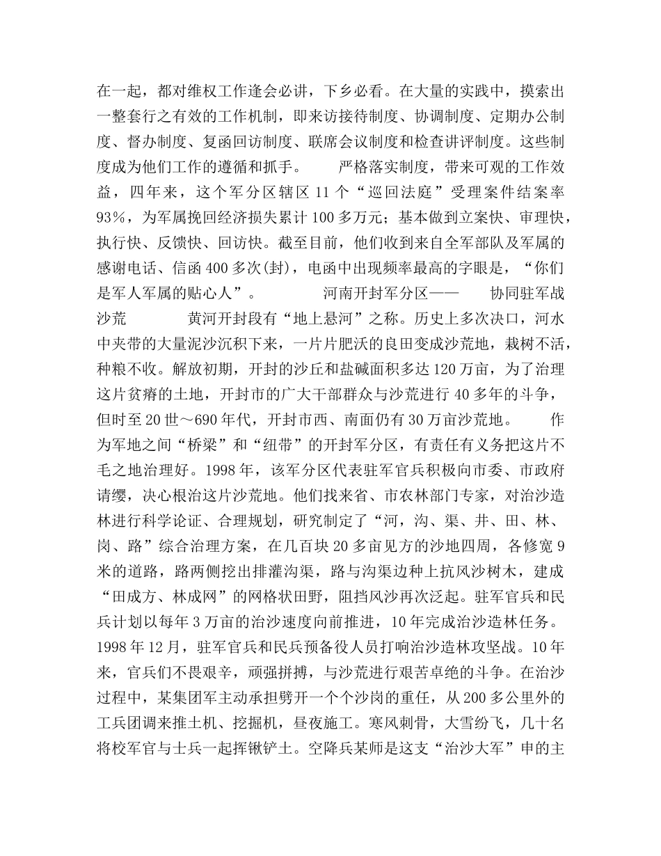 “巡回法庭”维护军人军属合法权益等 _第2页