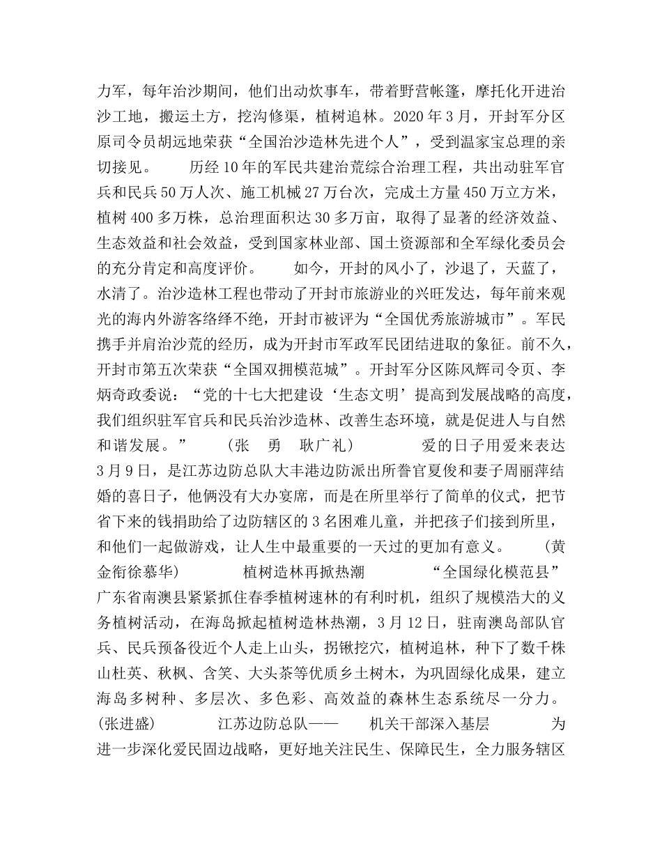“巡回法庭”维护军人军属合法权益等 _第3页