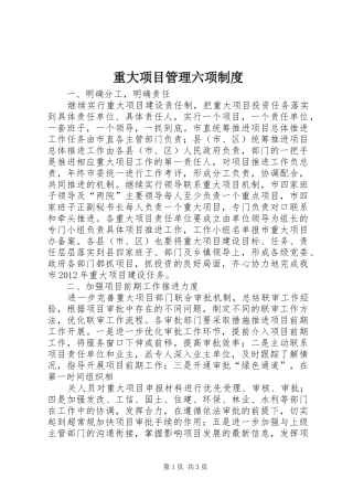重大项目管理六项制度