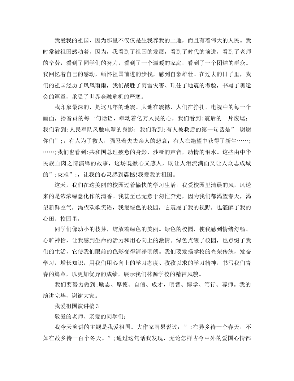 我爱祖国演讲稿5分钟 _第2页