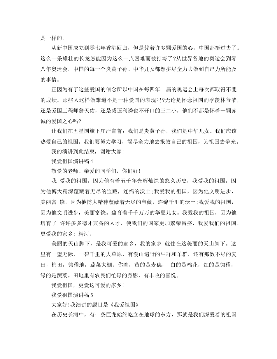 我爱祖国演讲稿5分钟 _第3页