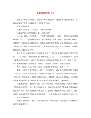 我爱祖国演讲稿5分钟 