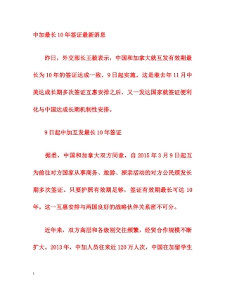 中加最长10年签证最新消息 