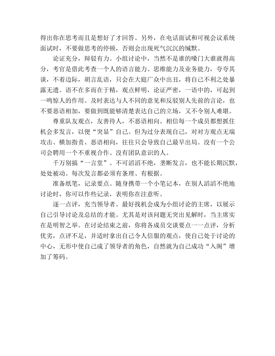 怎样能在面试中“出彩” _第2页