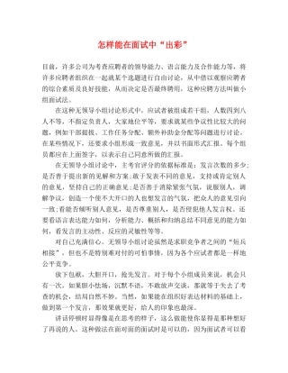 怎样能在面试中“出彩” 