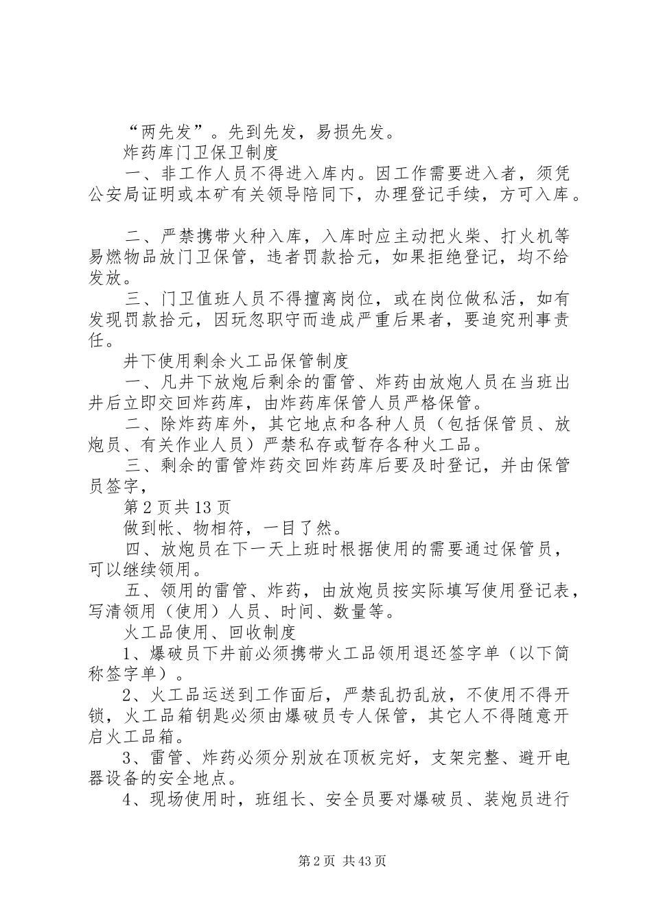 火工品各种制度_第2页
