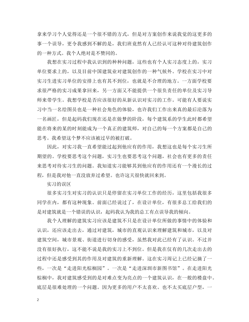 建筑专业实习鉴定总结 _第2页