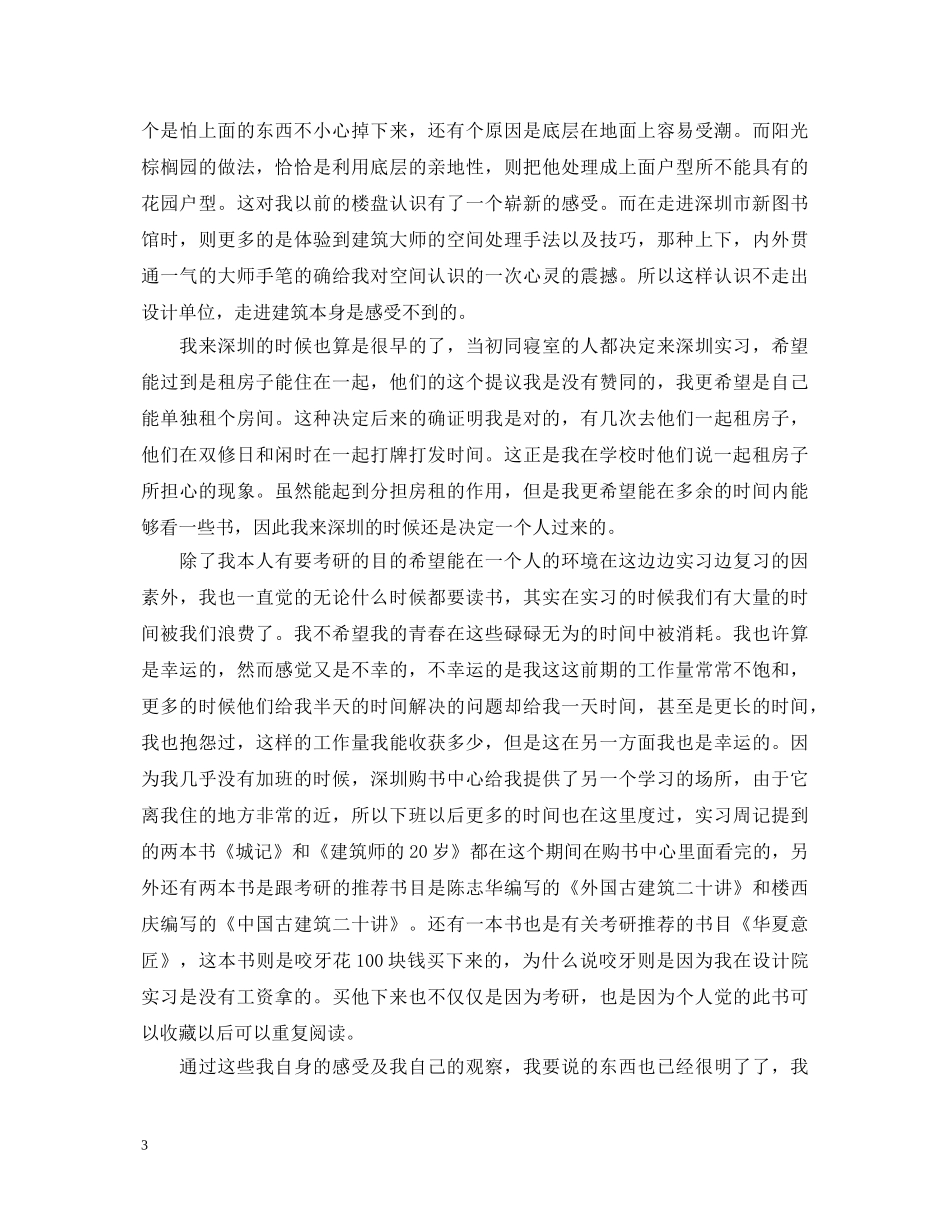 建筑专业实习鉴定总结 _第3页