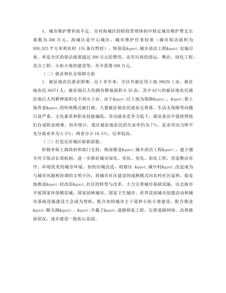 关于寿光市七一晚会主持词 _第2页