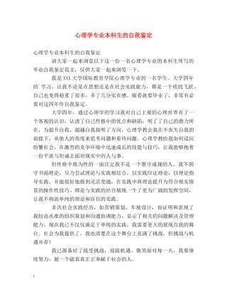 心理学专业本科生的自我鉴定 