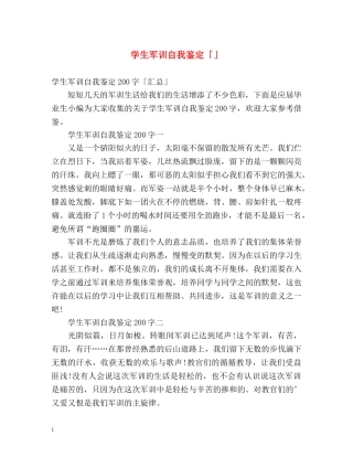 学生军训自我鉴定「」 