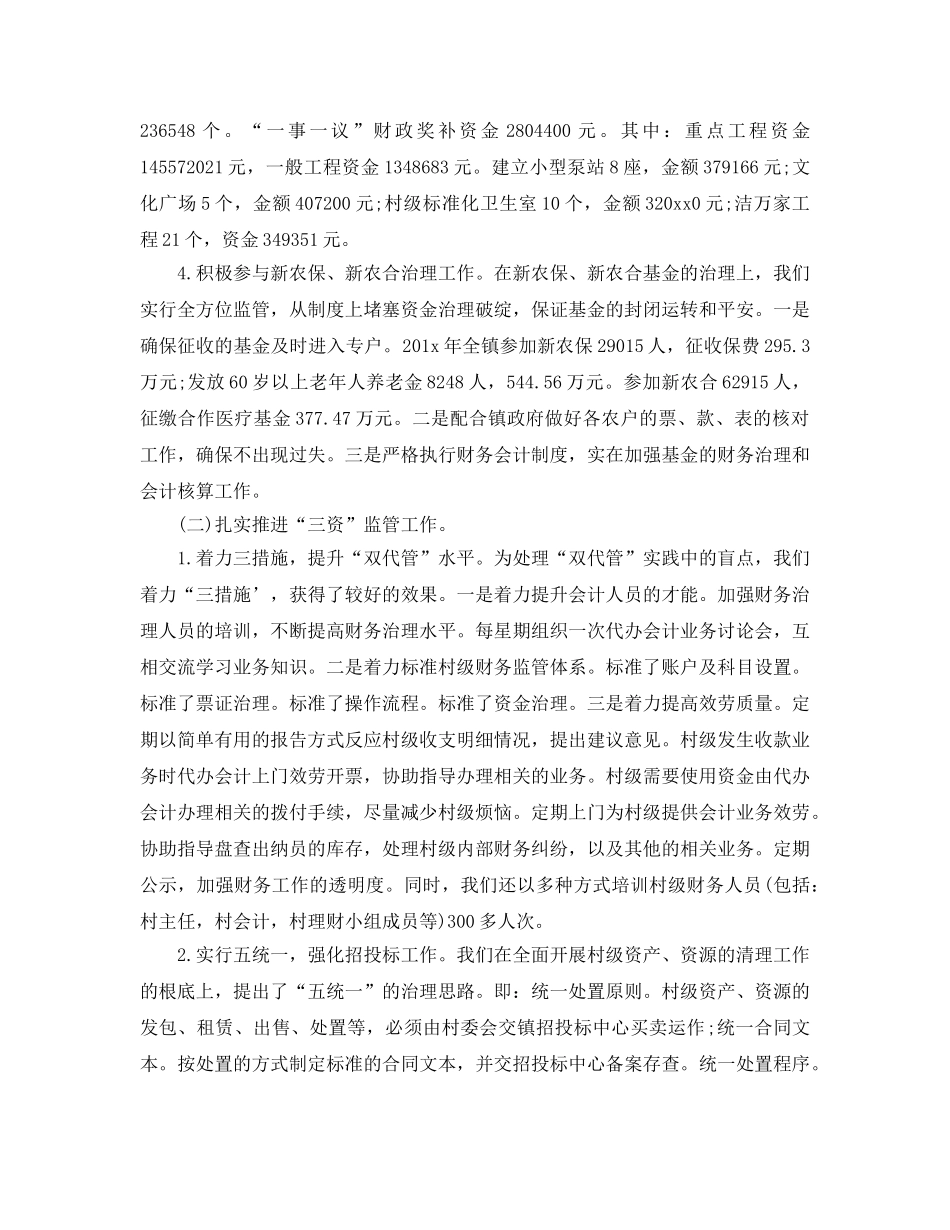 年度工作参考总结-镇财政所2024年度工作参考总结 _第2页