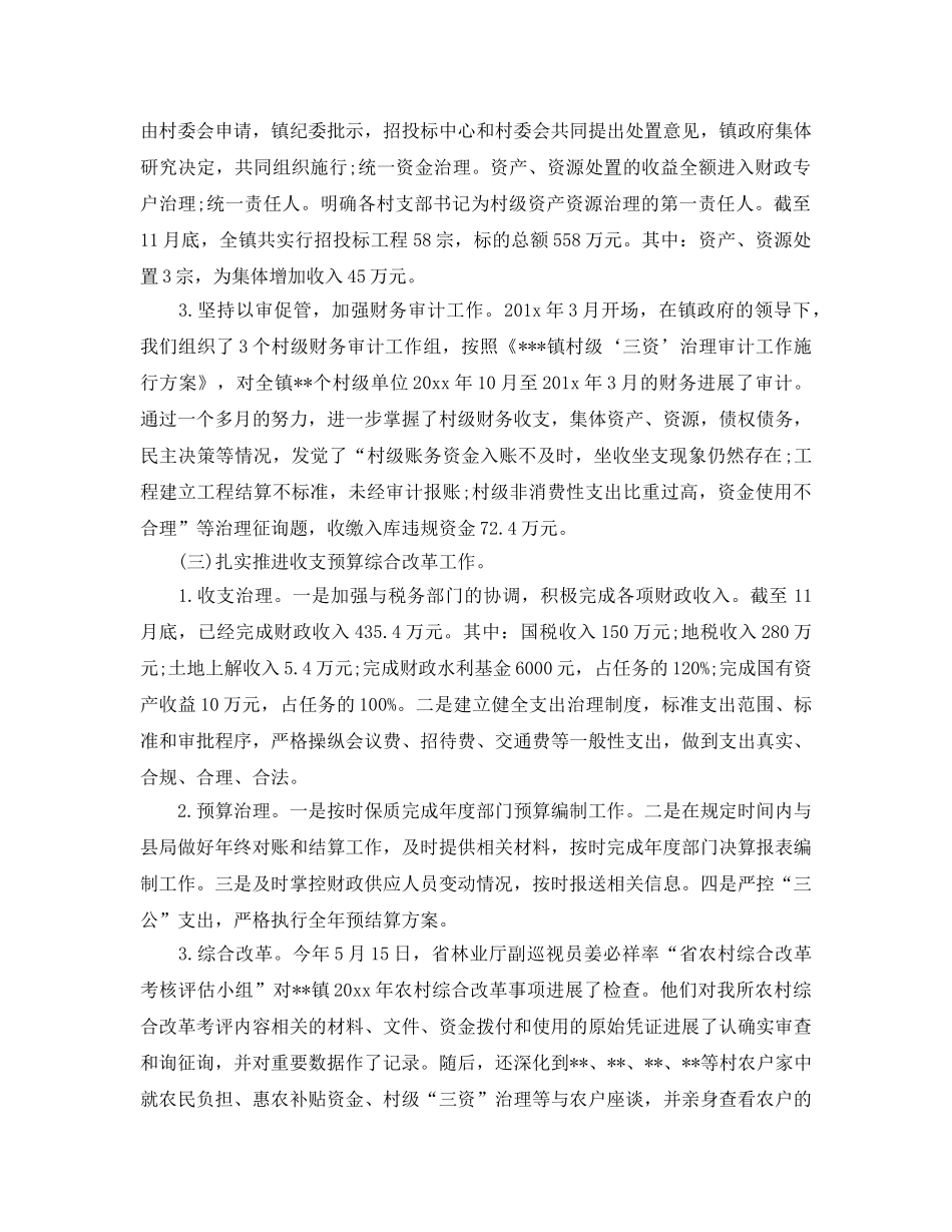年度工作参考总结-镇财政所2024年度工作参考总结 _第3页