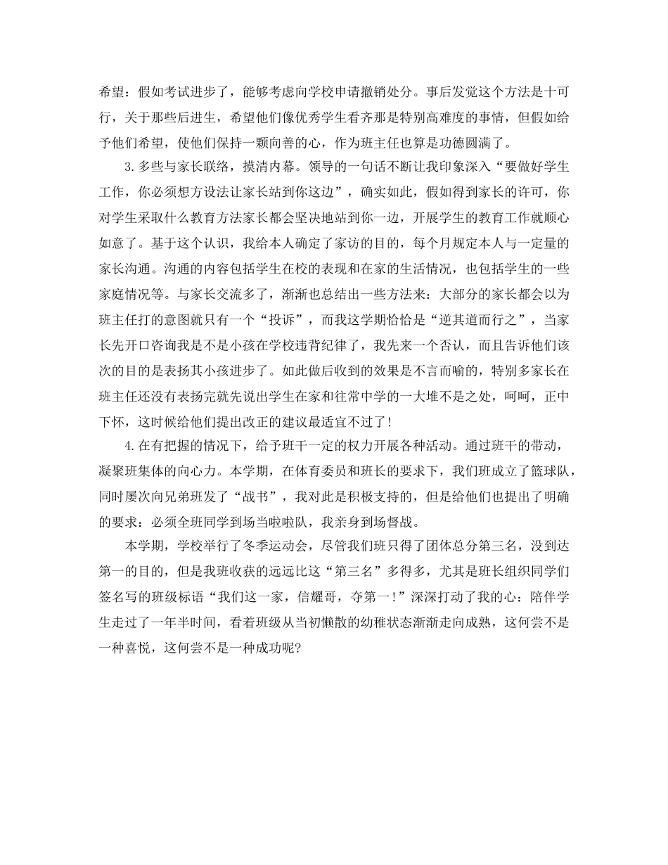 教学工作参考总结-高中班主任德育工作参考总结 _第2页