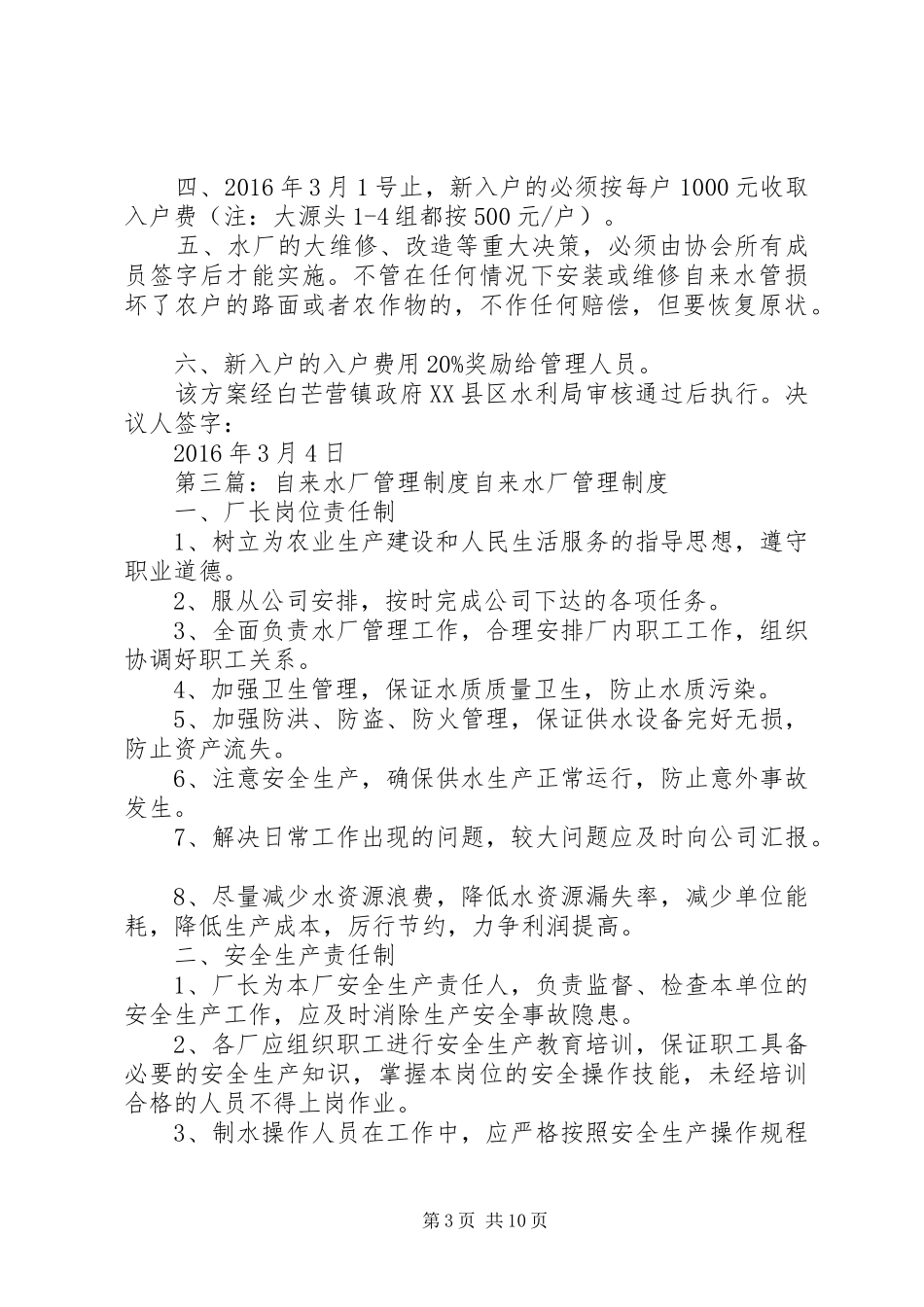 自来水厂运行管理制度_第3页