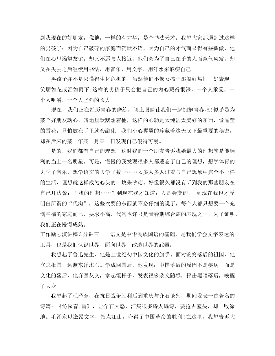 工作励志演讲稿3分钟 _第2页