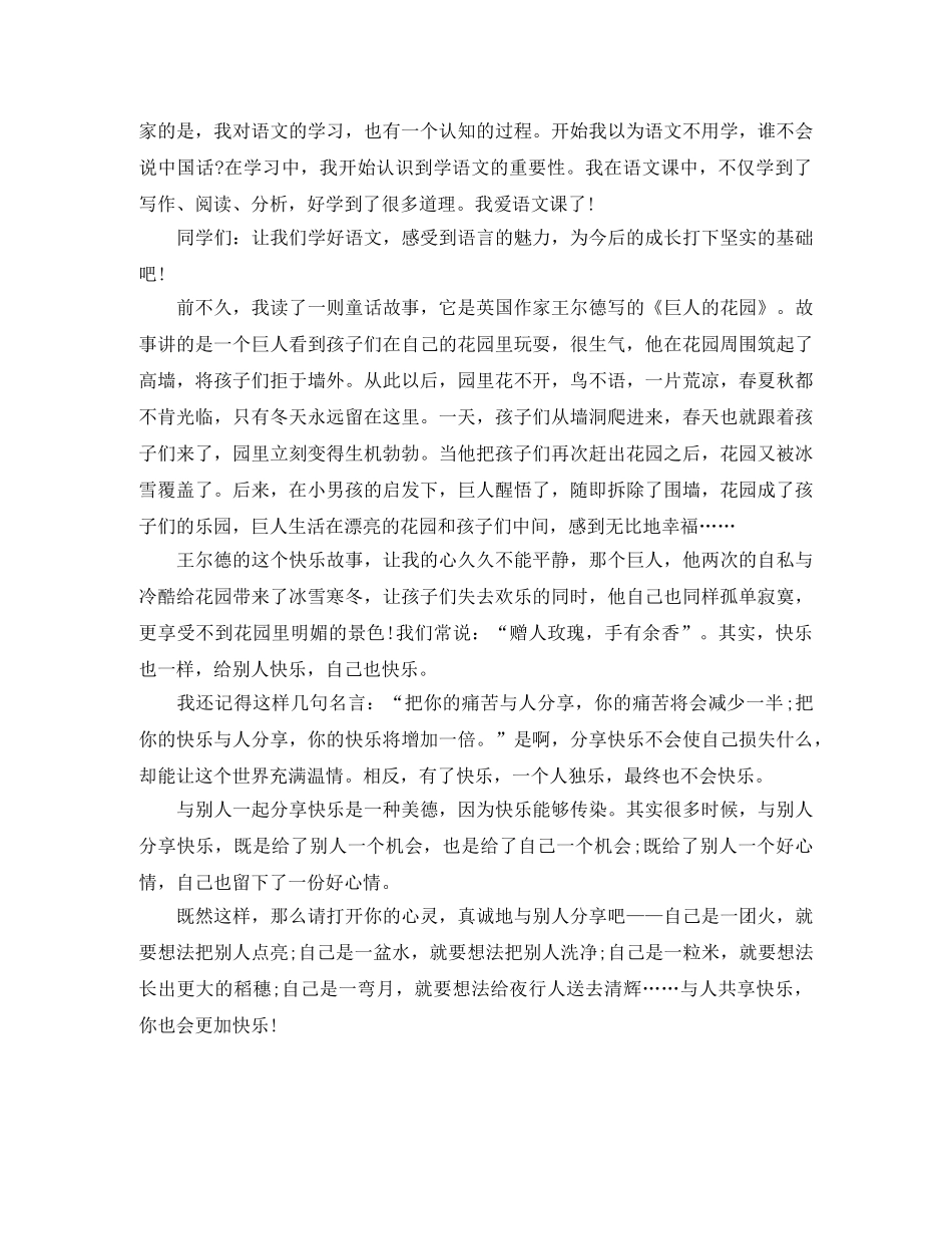 工作励志演讲稿3分钟 _第3页