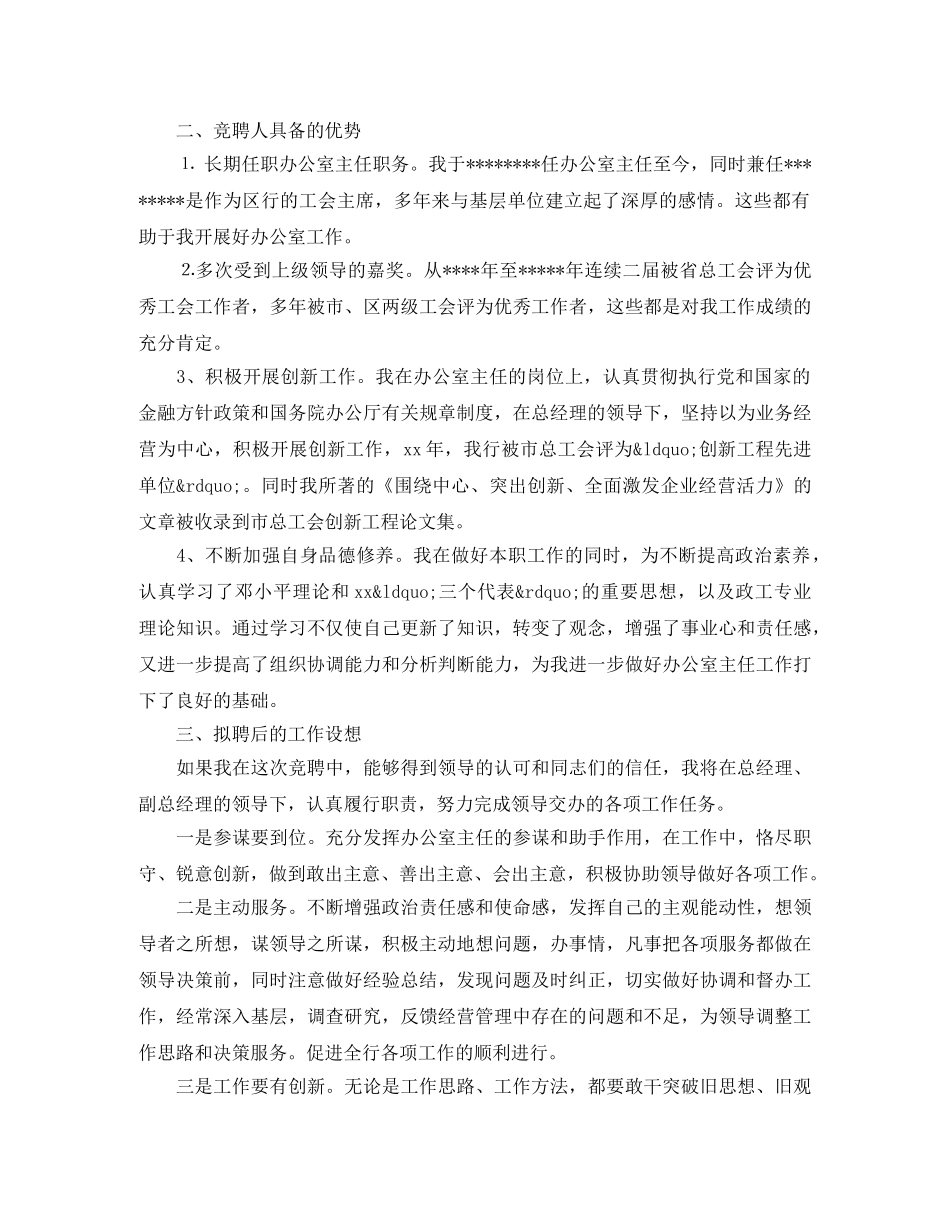 信用社演讲稿范文4篇 _第3页