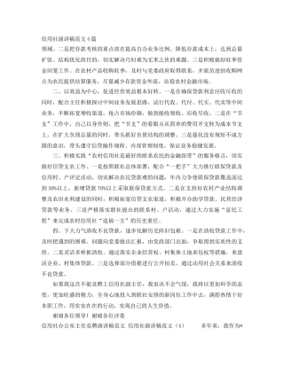 信用社演讲稿范文4篇 