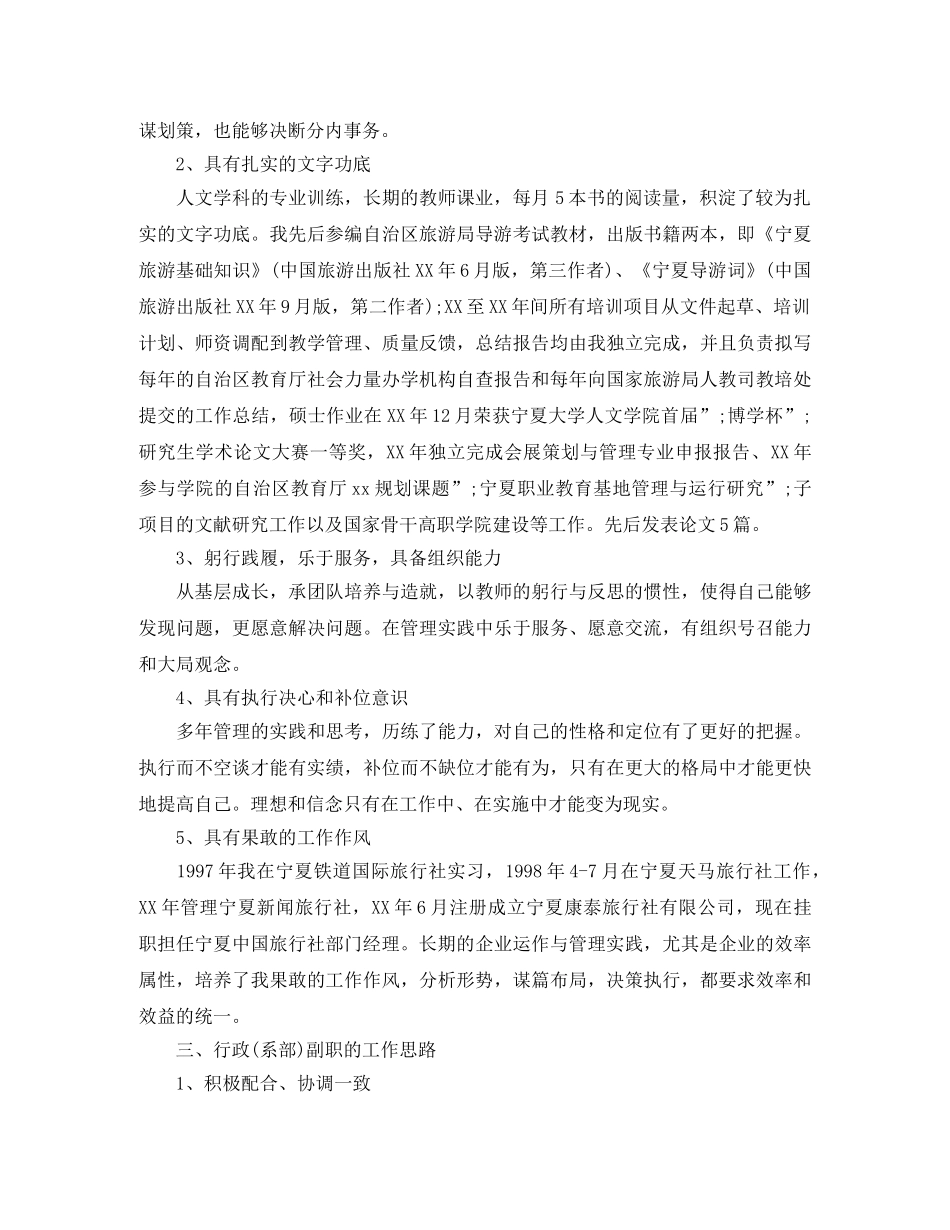 副职竞聘演讲稿大全 _第2页