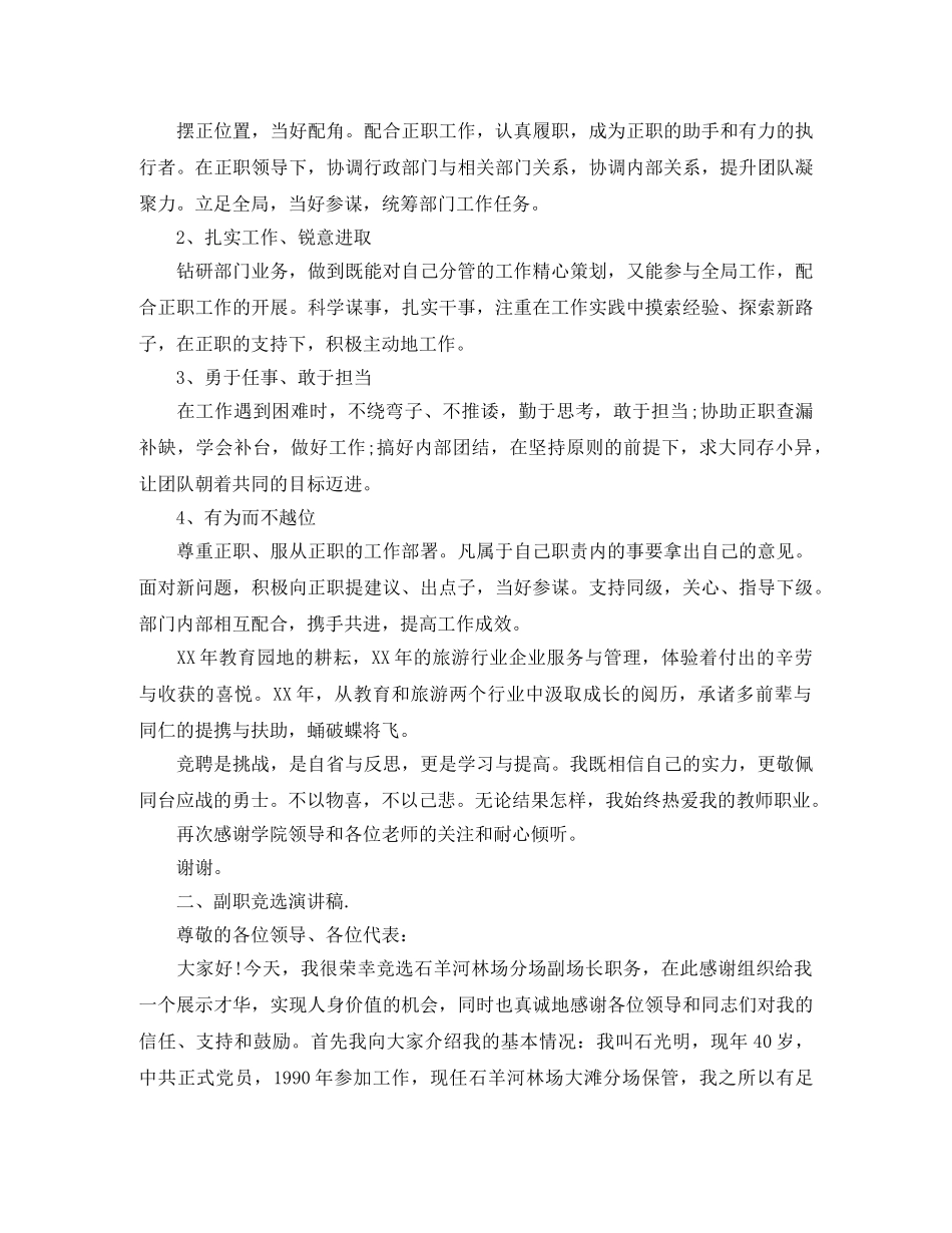 副职竞聘演讲稿大全 _第3页