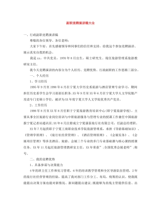 副职竞聘演讲稿大全 