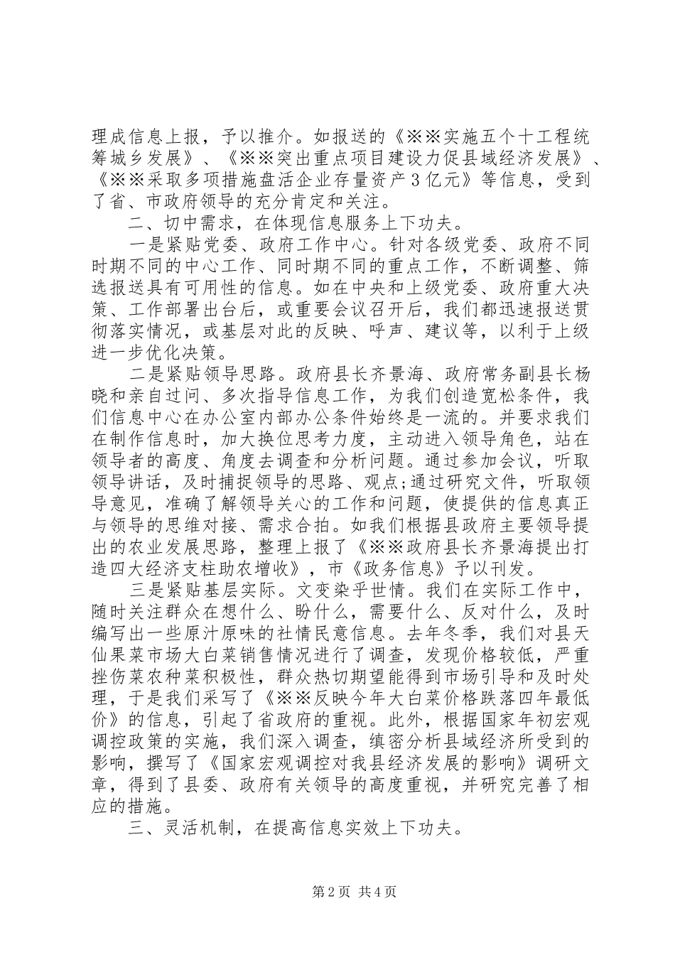 信息部年度工作总结_第2页