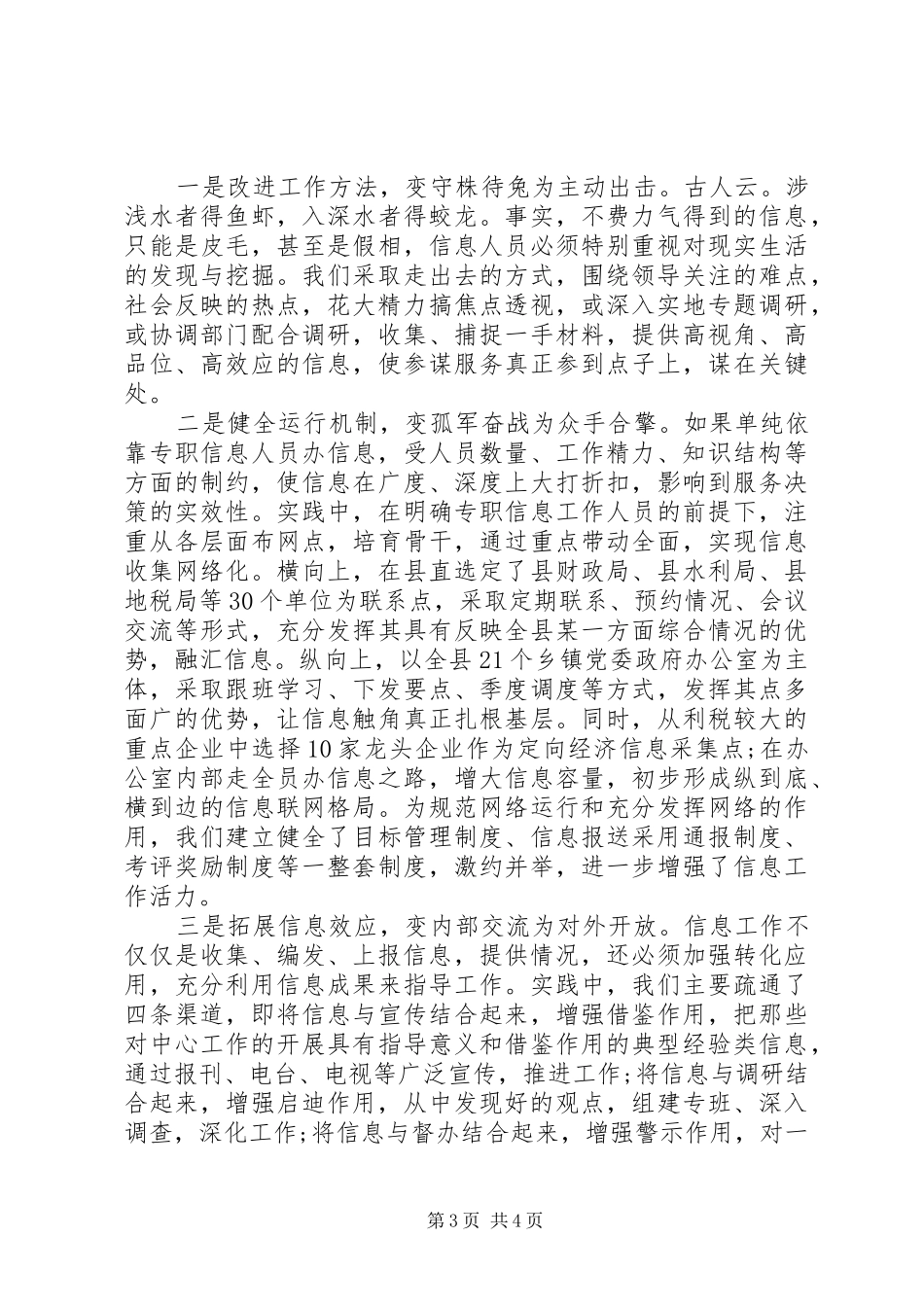 信息部年度工作总结_第3页