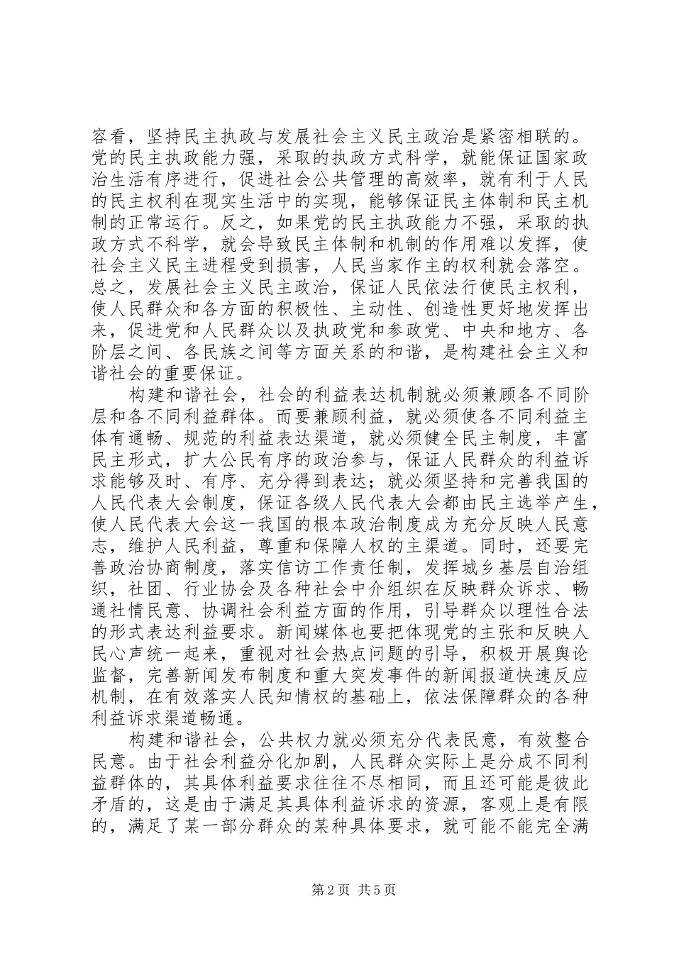 执政为民的基本要求就是以最广大人民的根本利益为本[优秀范文五篇]_第2页