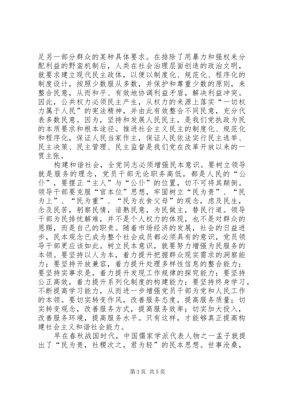 执政为民的基本要求就是以最广大人民的根本利益为本[优秀范文五篇]_第3页