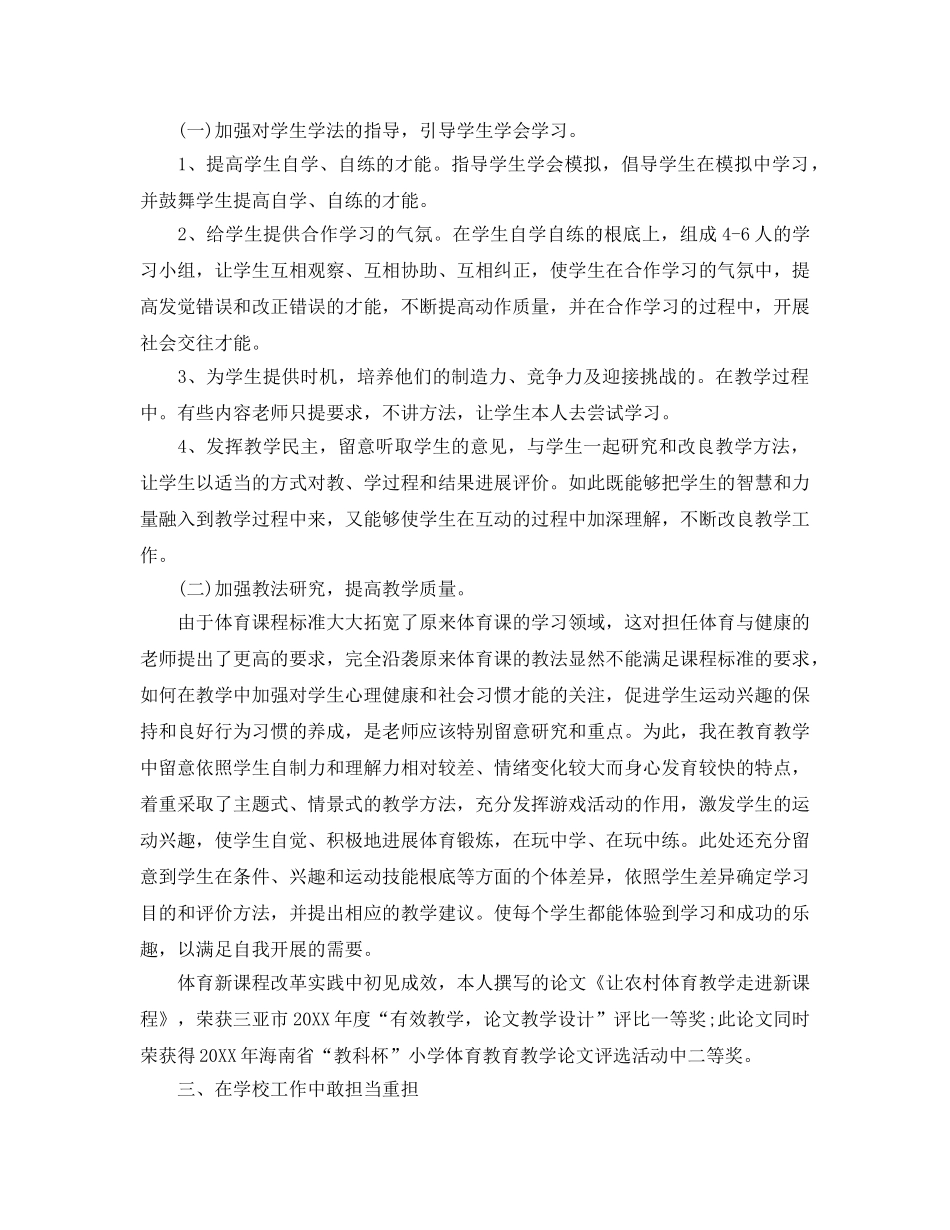 教学工作参考总结-教育教学工作参考总结400字精选范文 _第2页