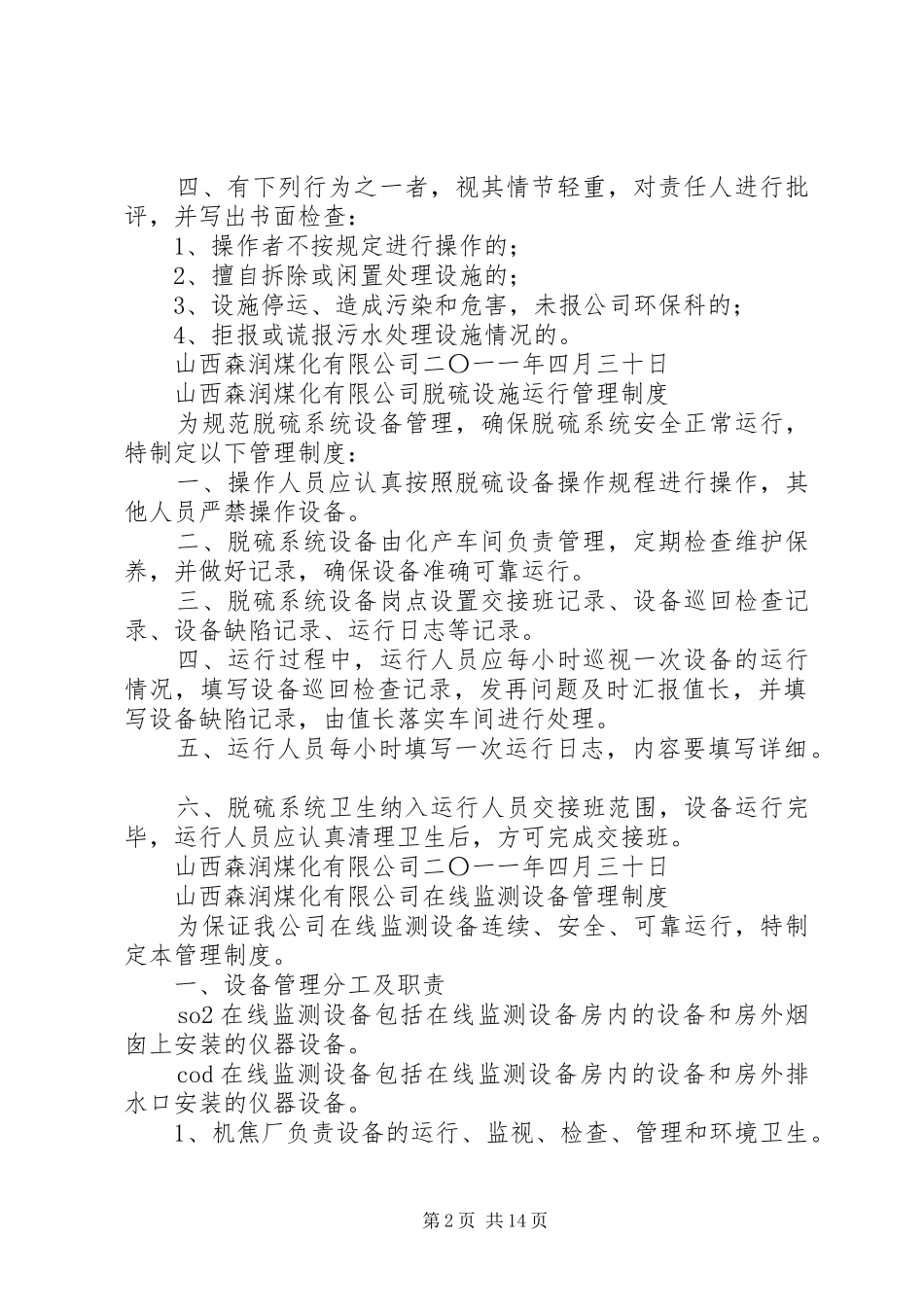 企业环保设施运行管理制度_第2页