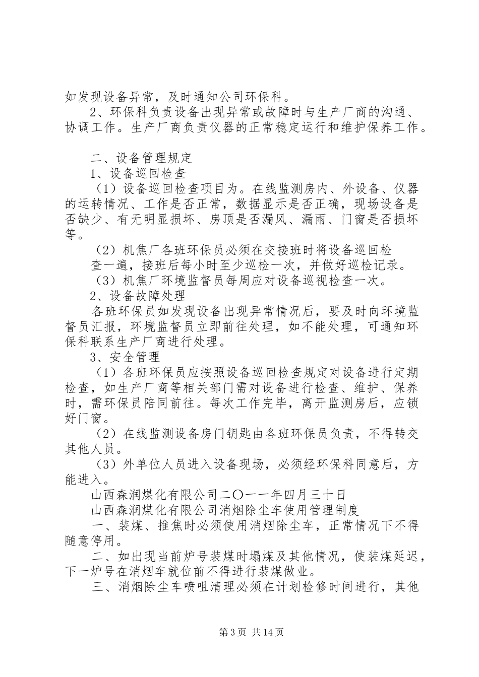 企业环保设施运行管理制度_第3页