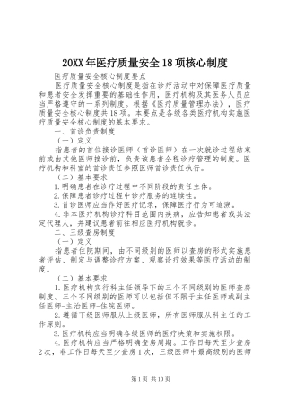 20XX年医疗质量安全18项核心制度