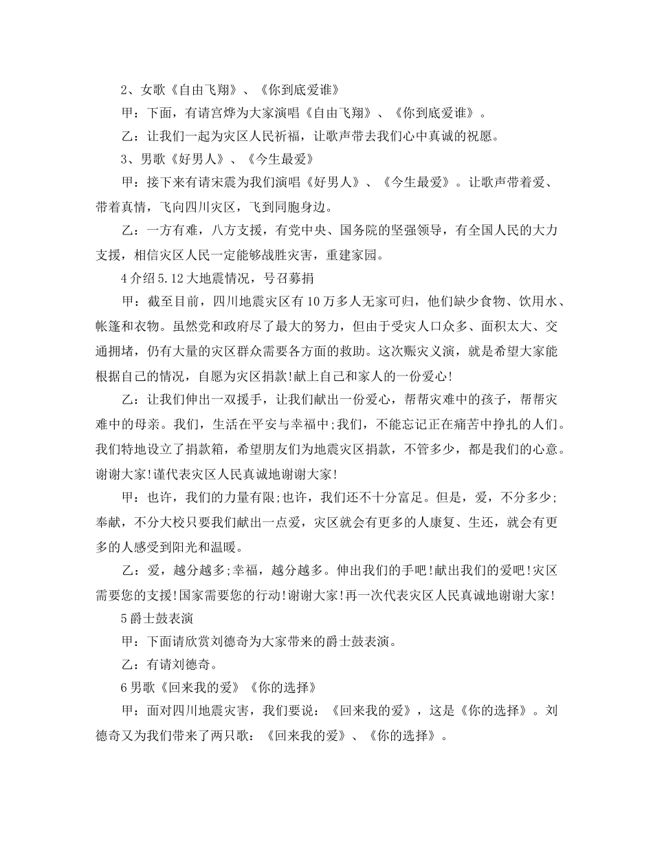 奉献主持词3篇 _第2页