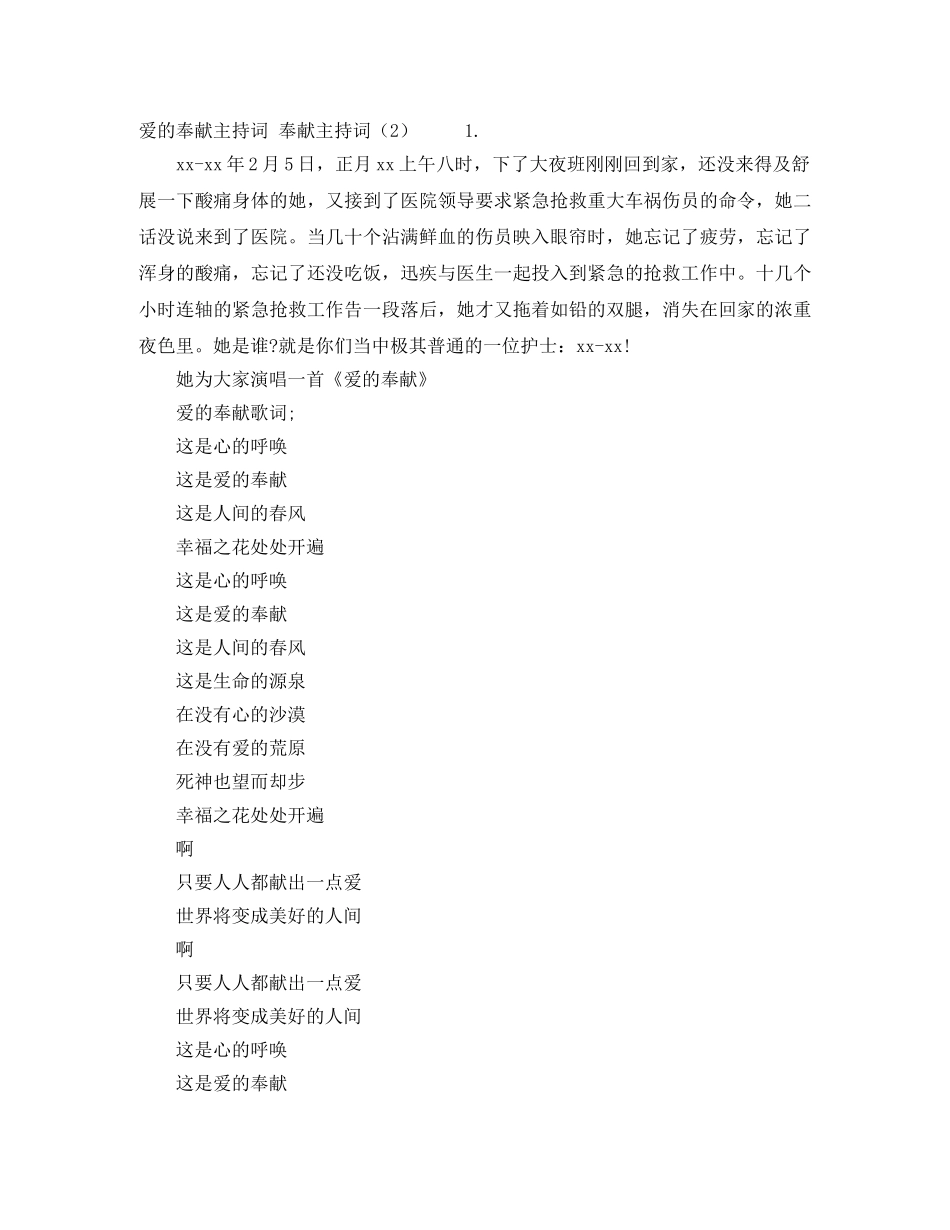 奉献主持词3篇 _第3页