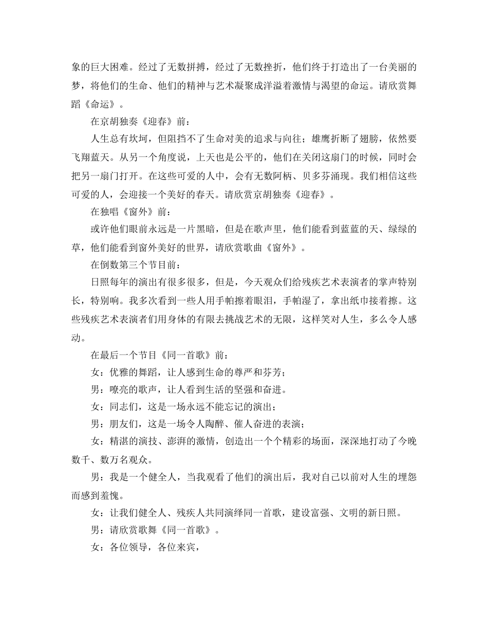 残疾文艺比赛汇报演出主持词 _第2页