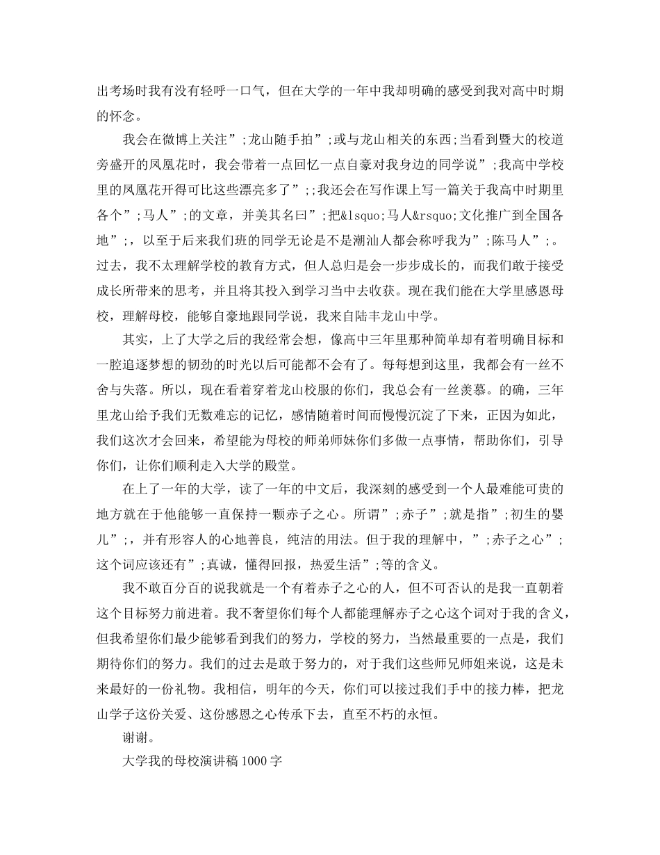 大学我的母校演讲稿 _第2页