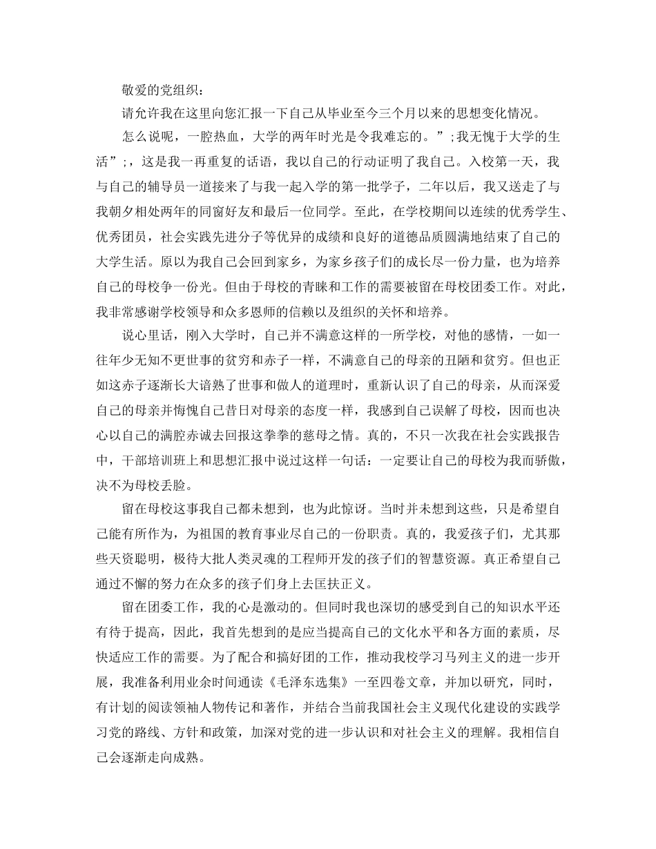 大学我的母校演讲稿 _第3页