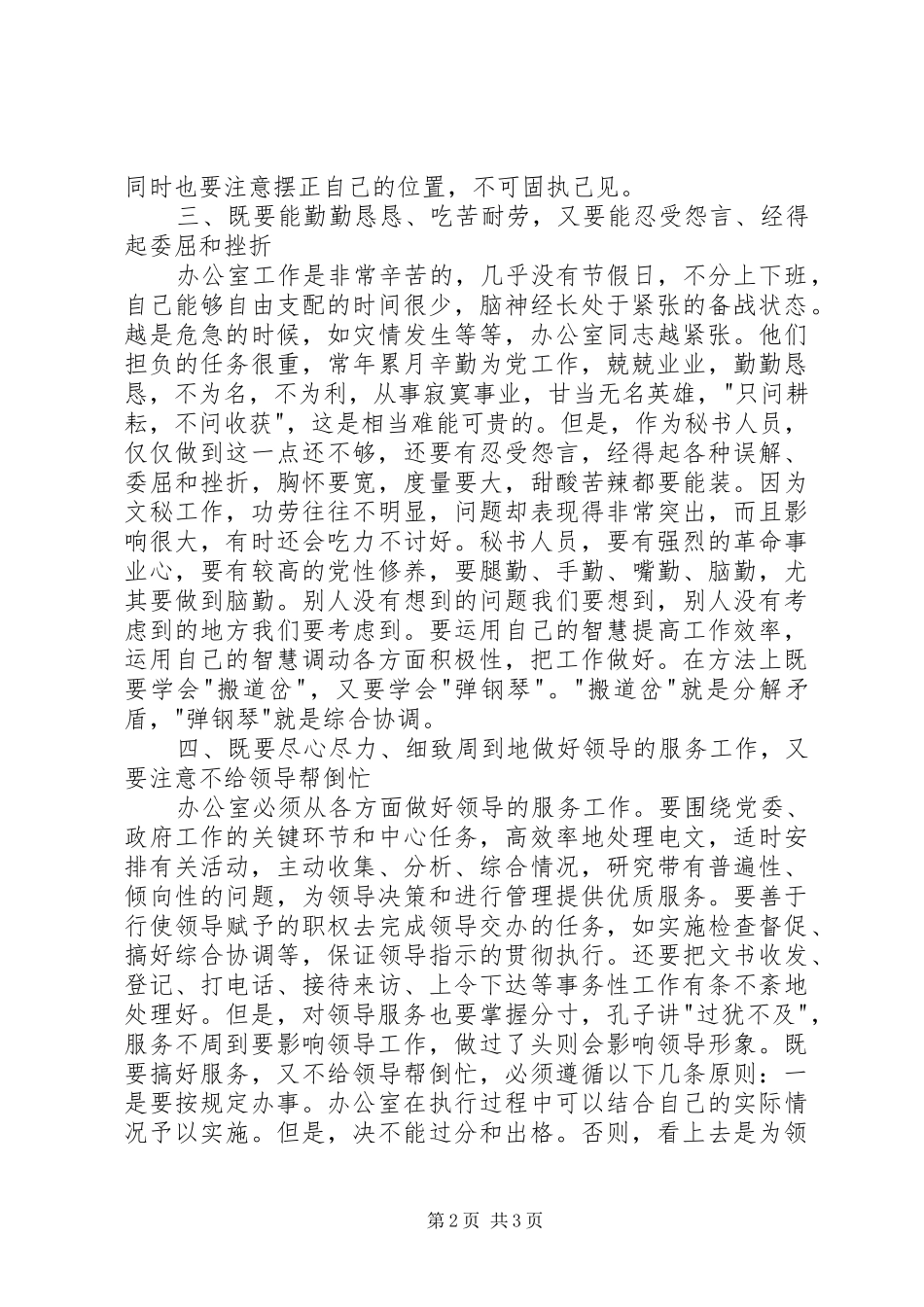 新时期办公室工作人员的素质要求_第2页