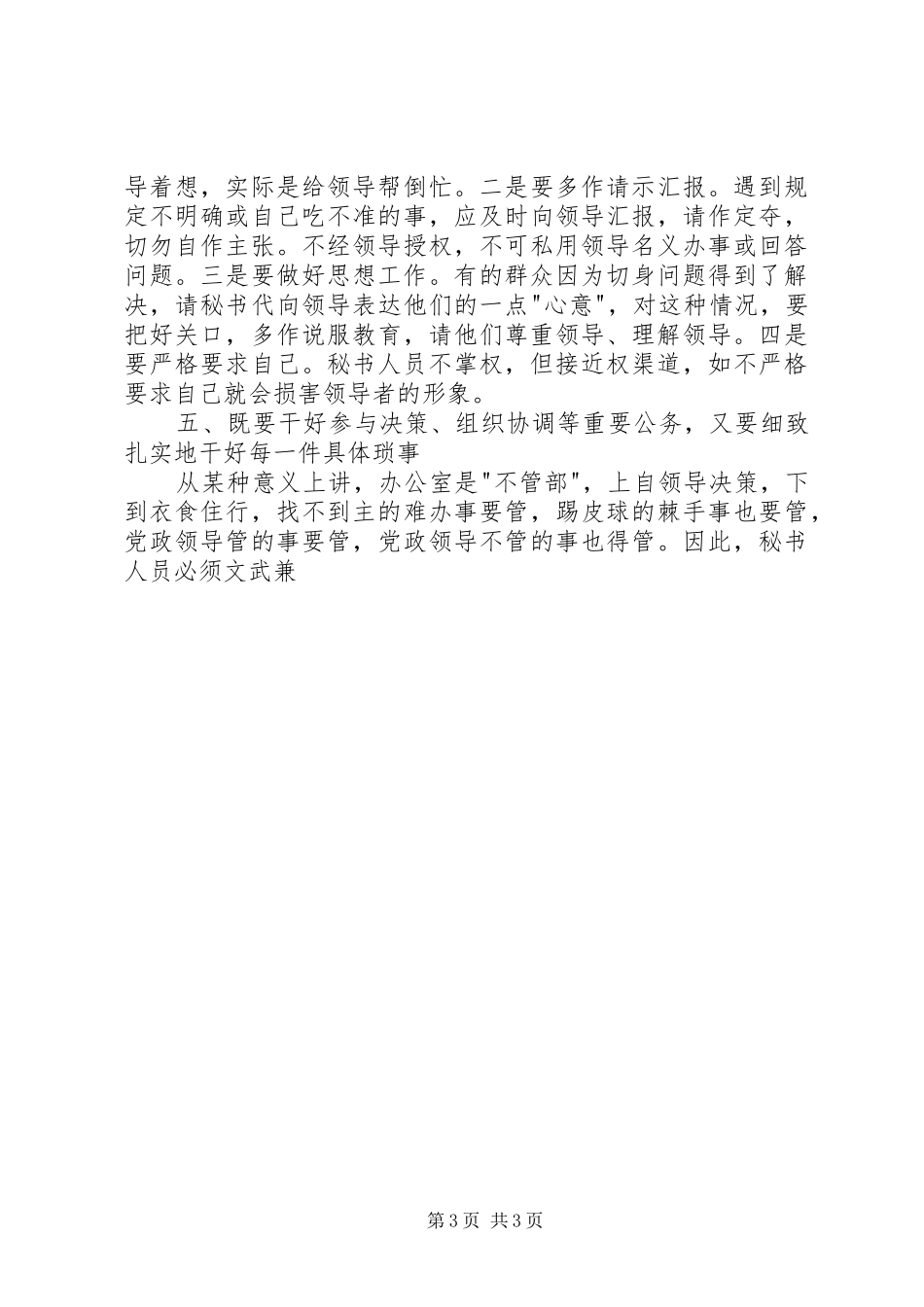 新时期办公室工作人员的素质要求_第3页